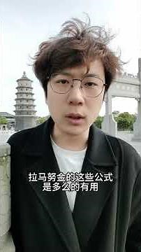 拉马努金的“鬼畜”公式有什么用？ #拉马努金 #数学 #科普