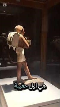 The first backpack in history