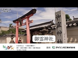 御霊神社