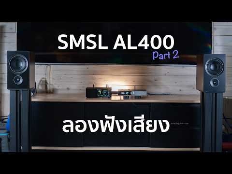 [Review] SMSL AL400 (Part 2) "Listening to the Sound"