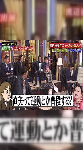 渡辺直美の憧れの人と緊張のトーク