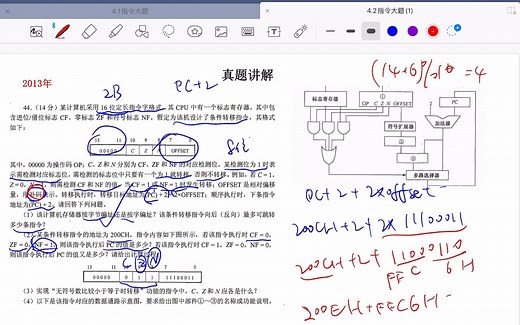 408计算机组成原理第四章2-指令大题以及真题讲解