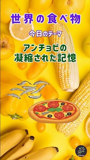 "Foods of the World" The concentrated memories of anchovies. Anchovies, preserved food, mastery, ...