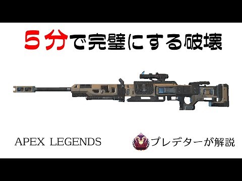 [Krebner Explained] Watch it in 5 minutes and you'll be able to master the Kraber [Predator Expla...