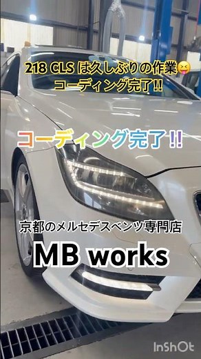 【ベンツCLSコーディング】通常のデイライトではなくポジションライト連動でのコーディング実施！！ #mbworks #ベンツ専門店 #ベンツカスタム#ベンツコーディング#c218#ベンツ #amg