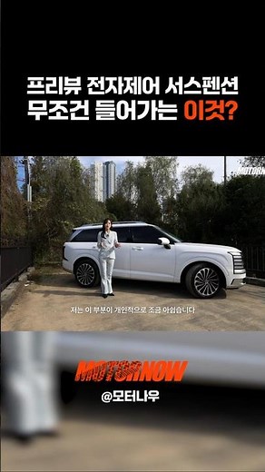 프리뷰 전자제어 서스펜션을 선택하면 무조건 들어가는 이 옵션?