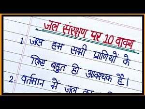 jal sanrakshan par nibandh/10 lines essay on water conservation in hindi/essay on water conservation