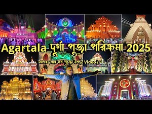 Agartala DurgaPuja2025।2025 Durga Puja।Theme।Full Video। ‪@SwopnerDiary‬