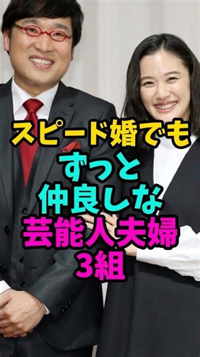 Three celebrity couples who got married quickly but are still close #celebrities #trivia #shorts