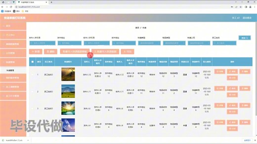#计算机毕业设计SpringBoot815基于条形码的快递单据打印系统的设计与实现录像【免费送源码】