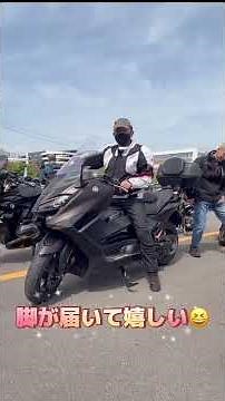 フォルツァオーナーが、T-MAXに初挑戦🤣#フォルツァ #T-MAX