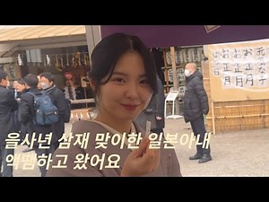 Japanese housewives in their 30s who went to a talismanic ritual and became teenage girls VLOG_Aboha