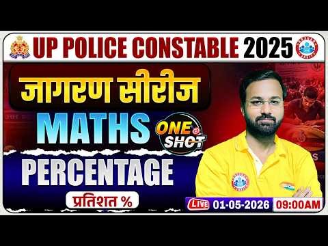 Percentage By Deepak Sir | UP Police Maths Classes | UP Police Constable Maths One Shot 2026