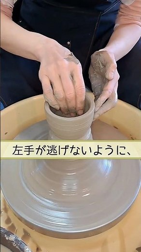 『ろくろ簡単』芯出し、土取りに続き、伸ばす。難しいですよねぇ🌀でも大丈夫です😊右手・左手のかたちをマネしてみてくださいね😄#ろくろ#粘土#陶芸初心者