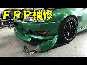 The front lip is cracked! FRP repair!