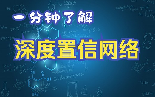 一分钟了解深度置信网络（DBN），机器学习、深度学习中的深度置信网络模型介绍，玻尔兹曼机