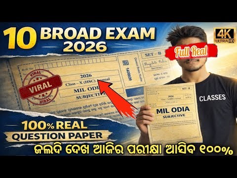 10th Class Board Exam 2026 MIL Odia Long Question Paper|Matric Board Exam Odia Questions Real 2026 🔥