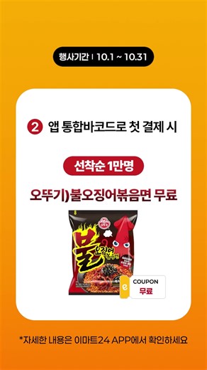 💳이마트24 APP에 카드 등록만 했을 뿐인데혜택이 와르르~🎊