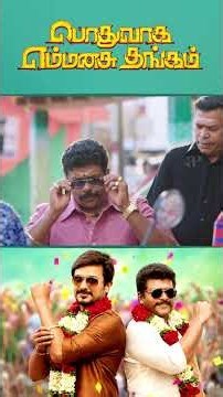 Watch full video 👇🏻 Podhuvaga Emmanasu Thangam Comedy Scenes - #udhayanidhi #soori #comedy #shorts