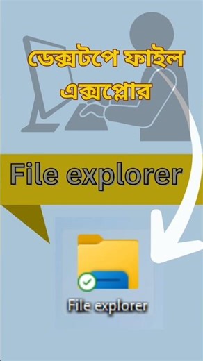 File Explorer Shortcut in 30 Seconds #windows #tutorial #shorts