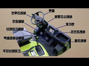 지게차내부명칭