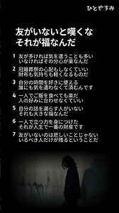 友がいないと嘆くなそれが福なんだ