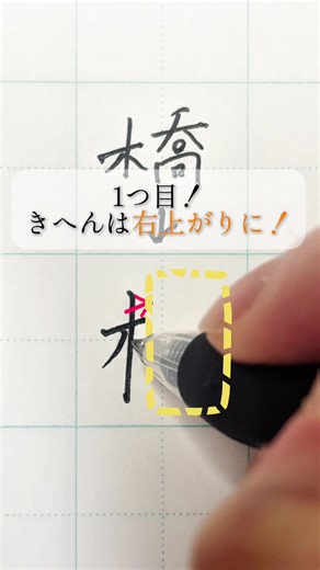 #美文字 #ペン字練習 #ペン字