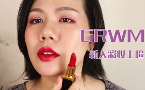 【胖丁】GRWM |新入彩妆上脸 |MAC无暇定制 VS Lamer粉底液/CT蜜粉饼/nude眼影盘/大沛的泰大盘/3ce腮红/CT Hot Lips 2唇膏