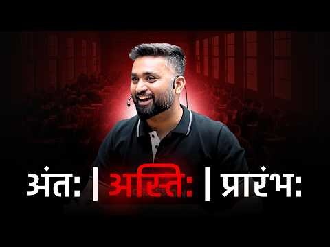 अंतः अस्ति प्रारंभः | END IS THE NEW BEGINNING | Shubham Jagdish | 8112601234 | #shubhamsambhallega