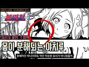 [블리치] 자라키 켄파치 "야쇄" 시해 만해 모든 정보