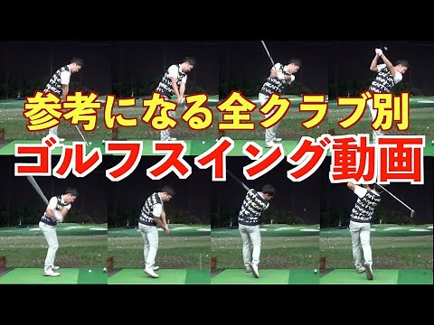 【気持ちい連続スイング動画】イメトレにどうぞ☆全１３本で打っている動画です。