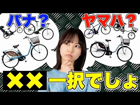 パナソニック・ヤマハの電動アシスト自転車を徹底比較！通勤通学・子供乗せ・街乗り・スポーツモデルのおすすめはコレ