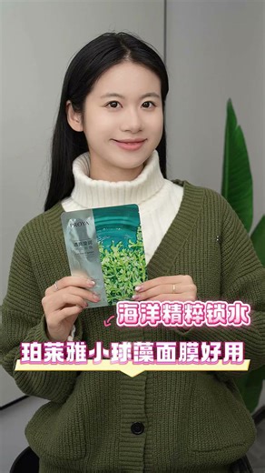 海洋精粹锁水 珀莱雅小球藻面膜好用