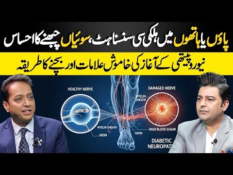 Diabetic Neuropathy Explained: Symptoms, Causes & Effective Treatments | Dr Shahid Nadeem