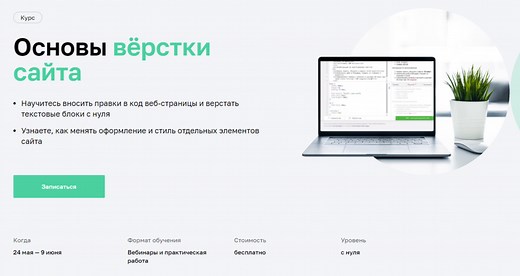 ТОП-19 бесплатных курсов по Frontend-разработке для начинающих с нуля 2025