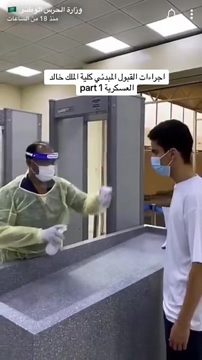 تسجيل القبول في الكليات العسكرية السعودية
