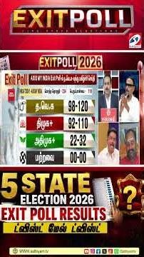 தமிழ்நாட்டின் ஆட்சி மாற்றம்..? தவெக - திமுக கடும்போட்டி