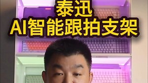 TELESIN泰迅AI智能跟拍支架，让你创作更轻松