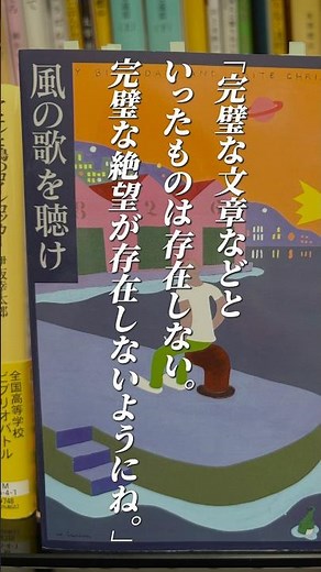 有名な書き出し！村上春樹の始まりの一冊📕『風の歌を聴け』村上春樹 #小説#小説紹介