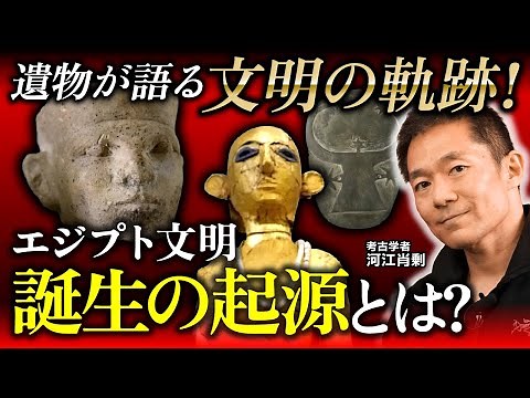 [Egyptian History ②] Relics tell the story of the "trajectory of civilization"! Tracing the histo...