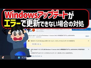[Windows 11] What to do if you can't install updates due to a Windows update error #windowsupdate...