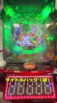 【牙狼12】ポキューン音赤枠表示でのリーチ例