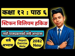 Class 12 Nepali Chapter 6 Exercise | Class 12 Nepali Stephen William Hawkins Exercise Notes
