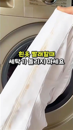 How I removed tough stains from white clothes #LifeHack #CleaningTips #MustHave