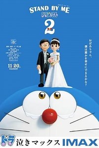 Stand by Me Doraemon 2 - Movie