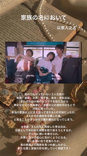 家族の名において：感動のドラマレビュー