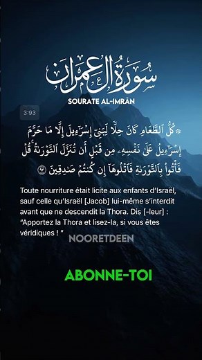 📖 Sourate Âl-‘Imrân | Récitation du Noble Coran