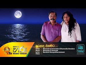 Irahada Ekawita | Bhanuka G Senarath & Dhammika Bandara [www.hirutv.lk]