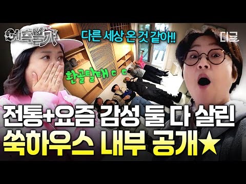 [#Unpredictable] A house perfect inside and out, what do you think..★ Room tour of the NEW Ssook ...