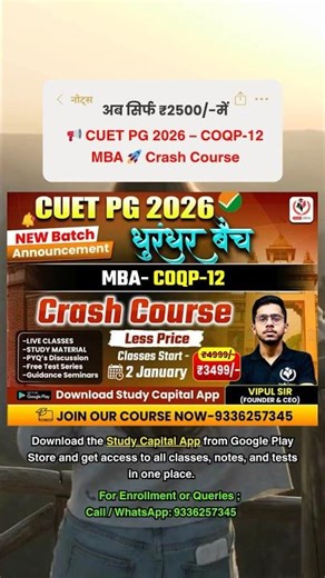 📢 CUET PG 2026 – COQP-12 MBA🚀 Crash Course